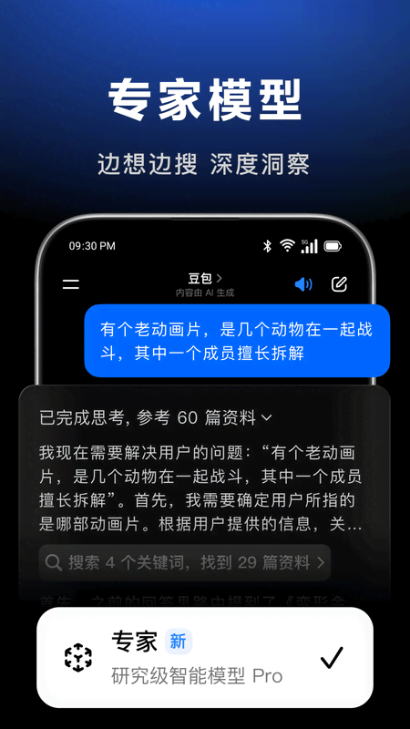 豆包app