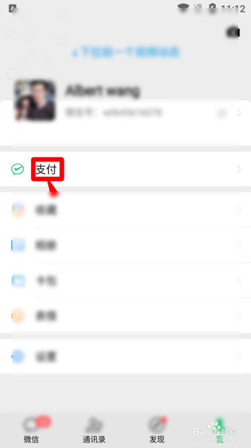 微信怎么缴费宽带费