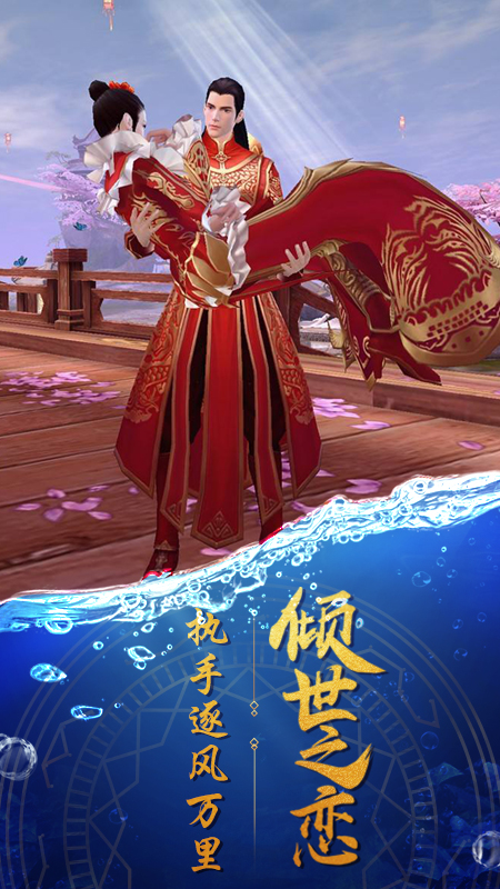 天缘传说小米版