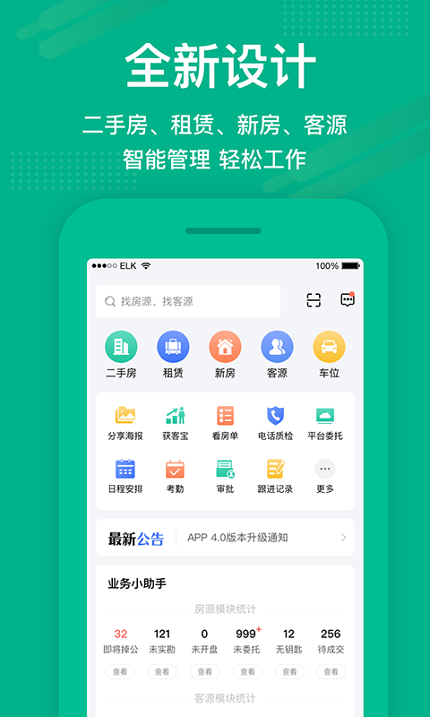 房信ERP