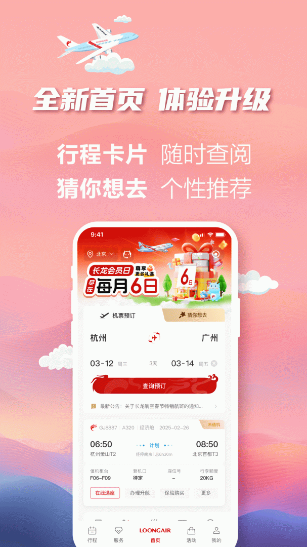 长龙航空