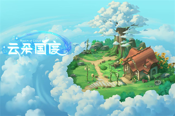 云朵国度