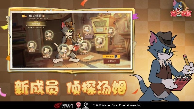 猫和老鼠四周年版