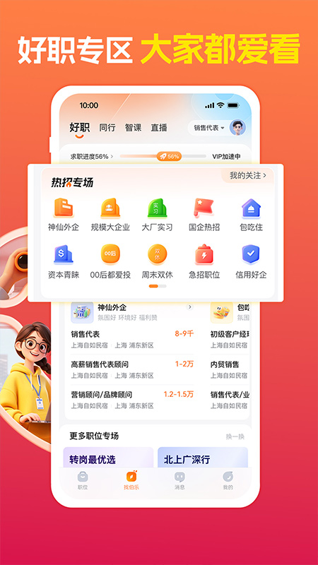 前程无忧51job官方版