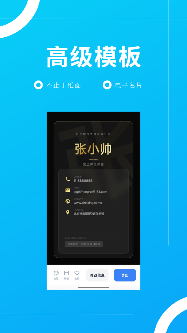 名片制作大师