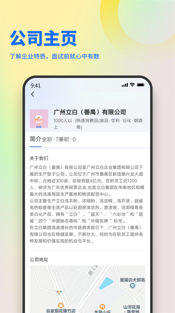 俊才网求职端