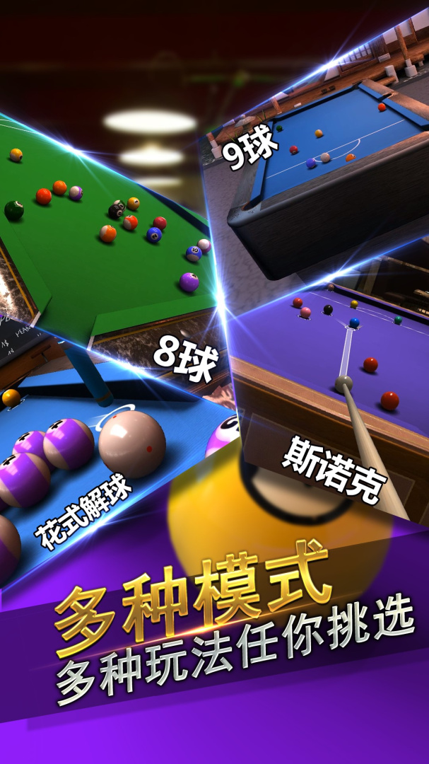 台球风云内购版