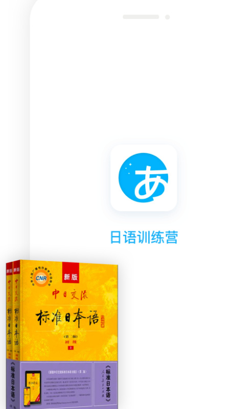 日语训练营