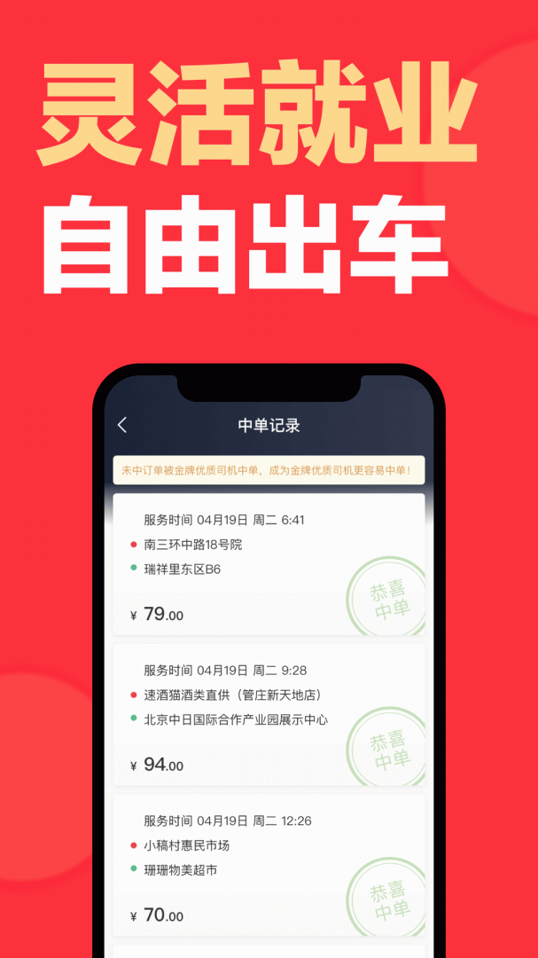 快狗打车司机版