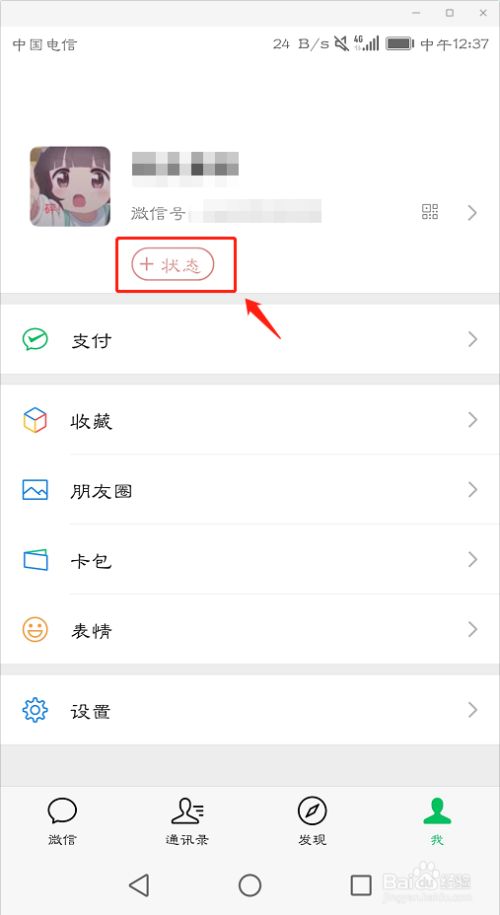 微信好友名字后面怎么有个小表情