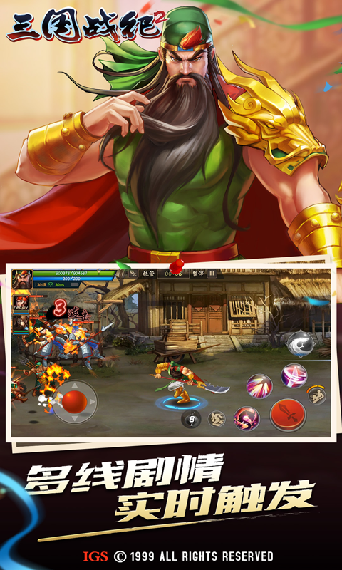 三国战纪2插卡版