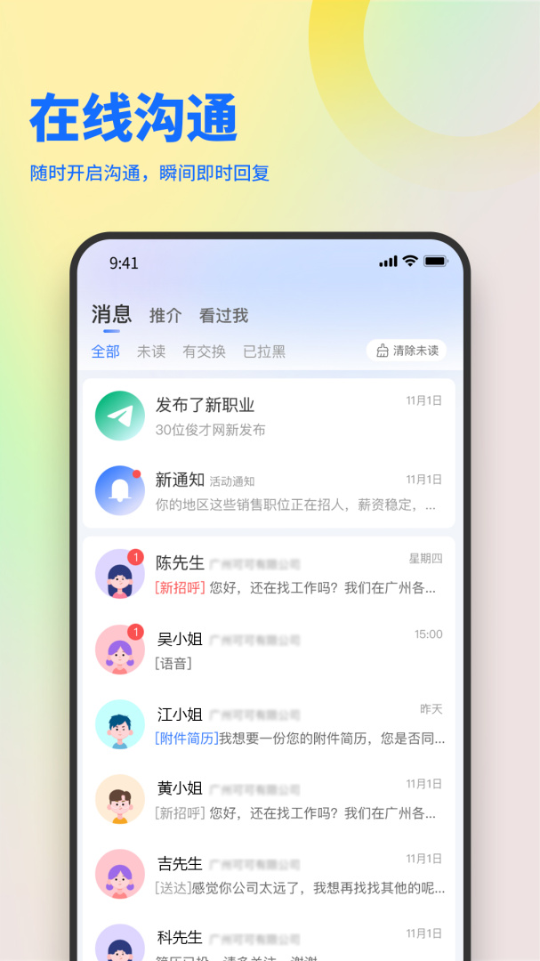 俊才网求职端