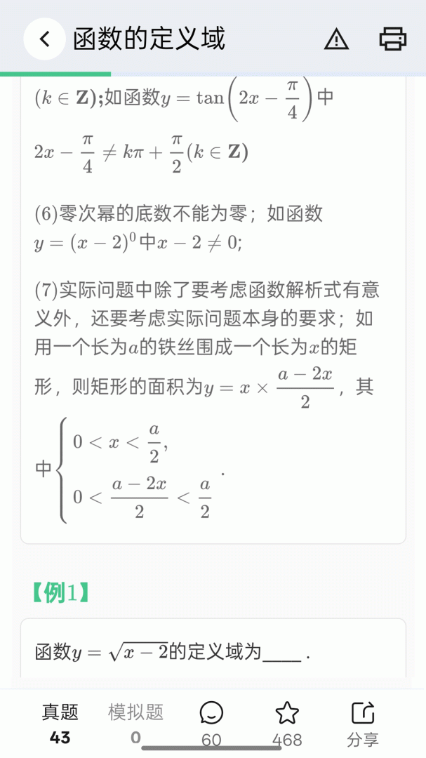 高考笔记