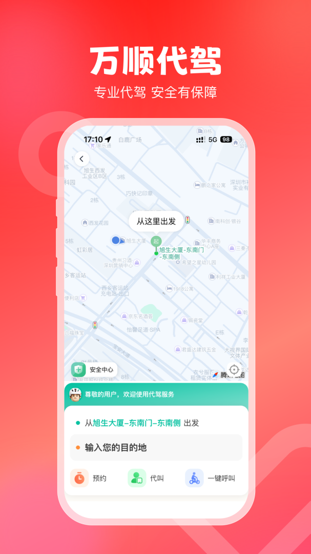 万顺叫车官方版