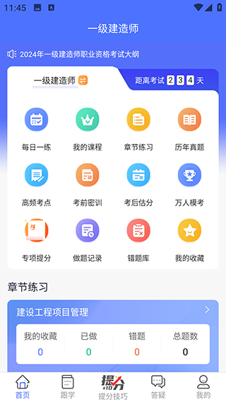 益题库app官方版