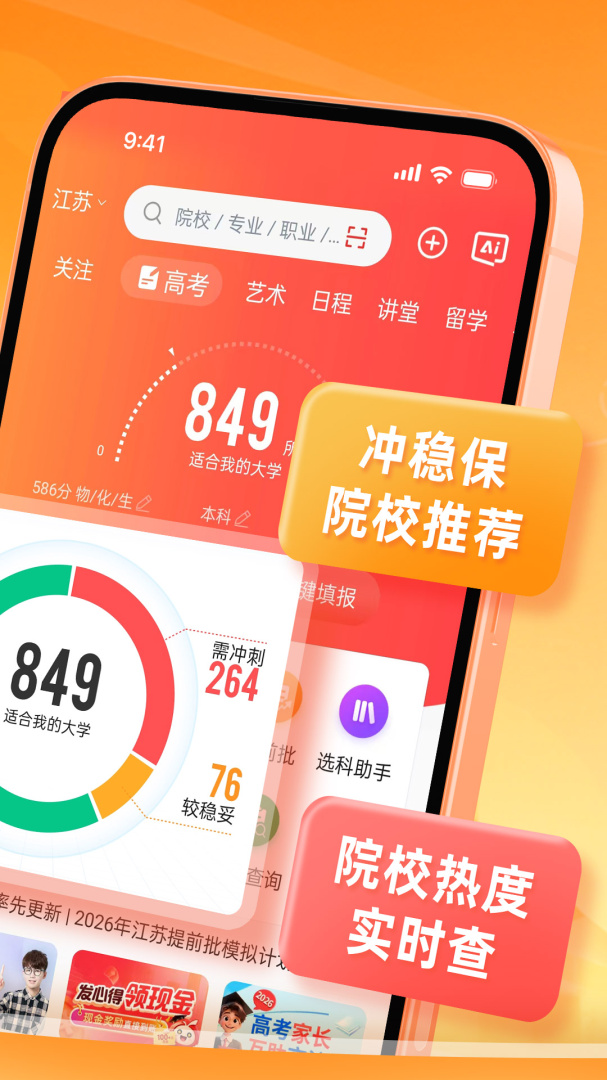优志愿高考填报