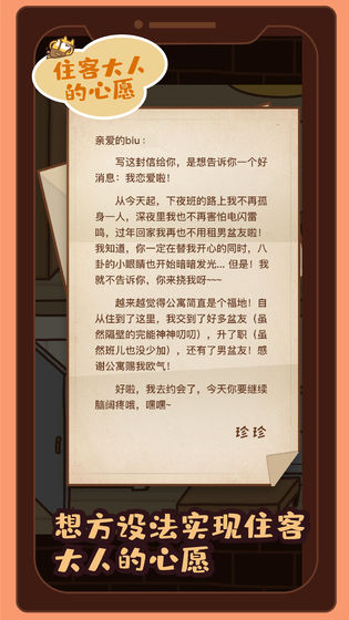 住客大人的心愿0.9.16版
