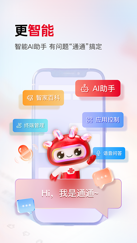 智慧沃家监控