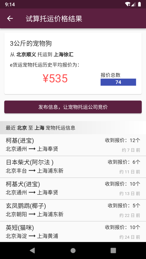 宠物托运