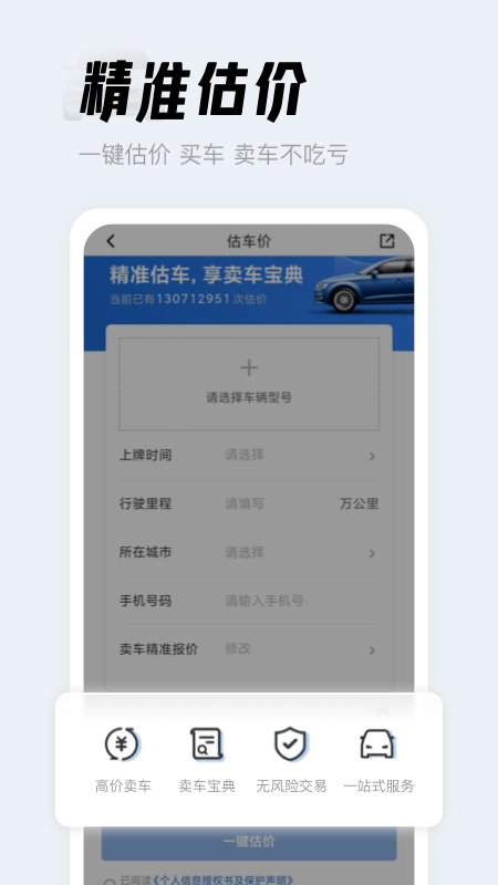 人人车