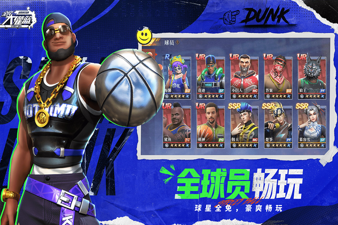 全民大灌篮公测版