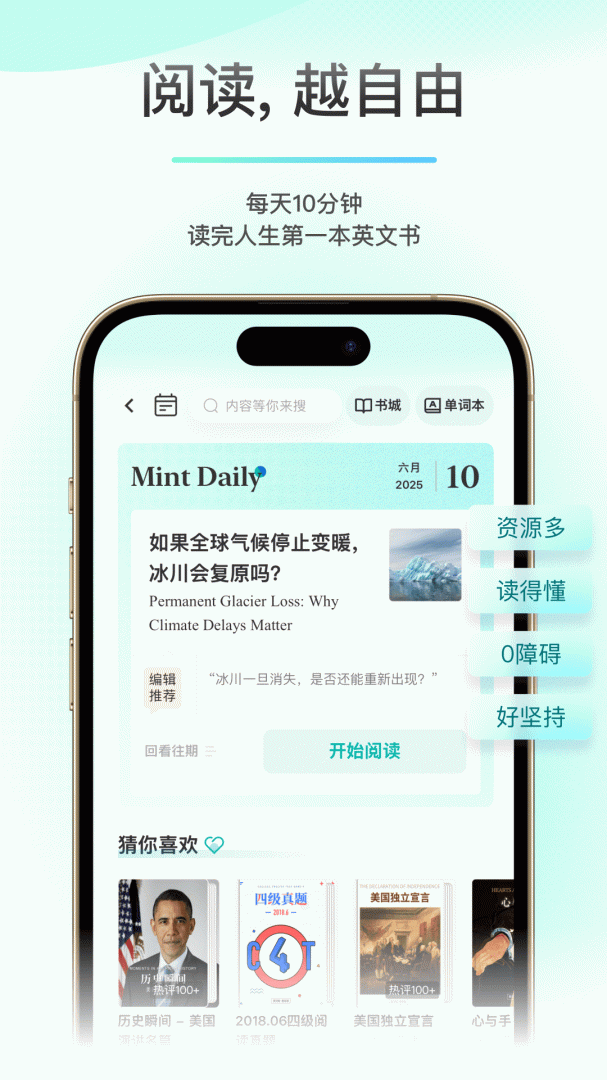 薄荷阅读