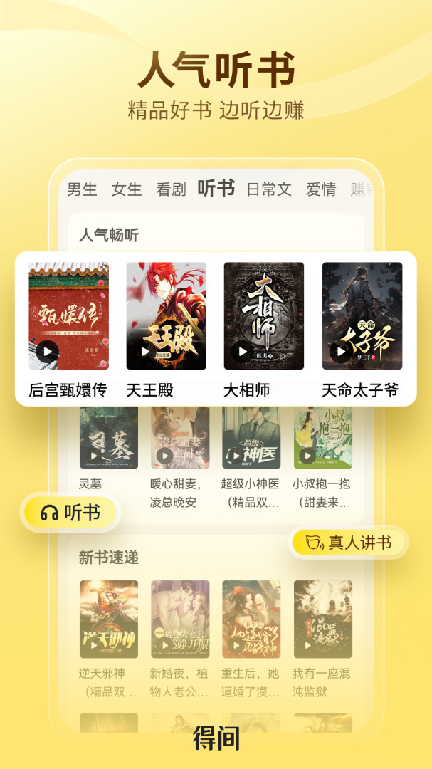 得间免费小说129版