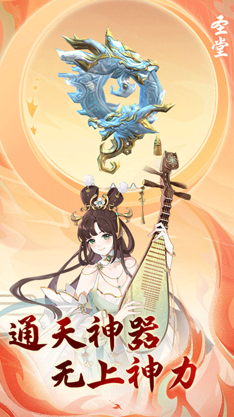 圣堂(0.1折2.0版)