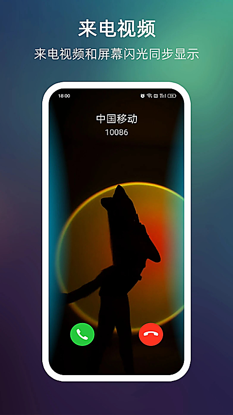 LT来电闪光