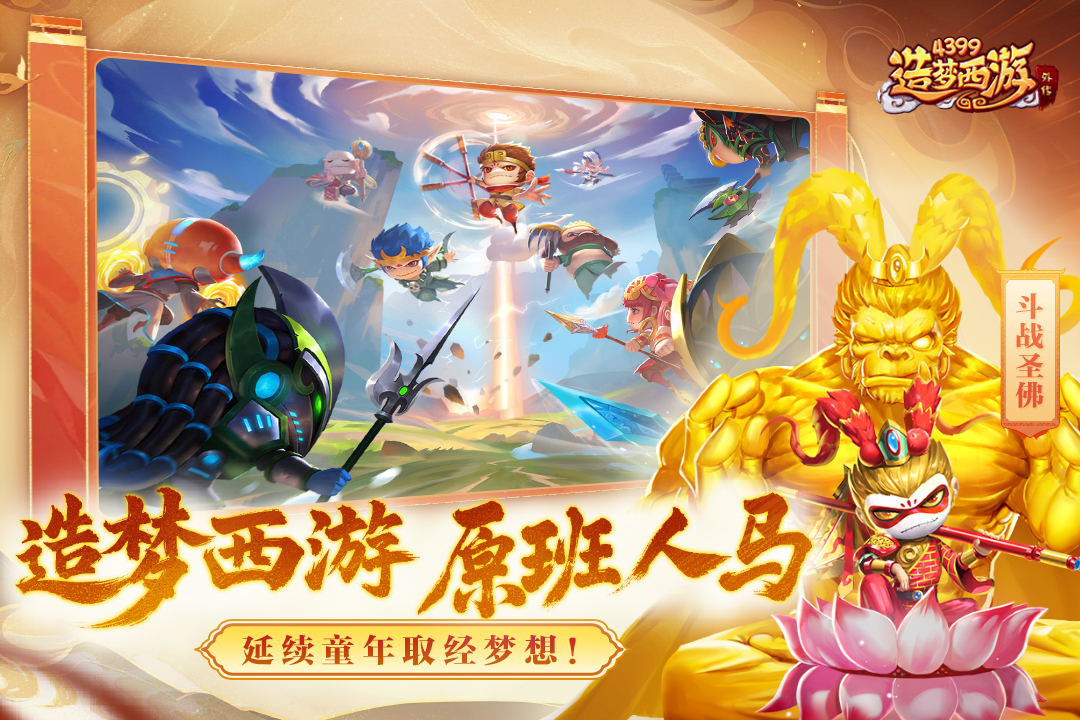 造梦西游外传果盘版