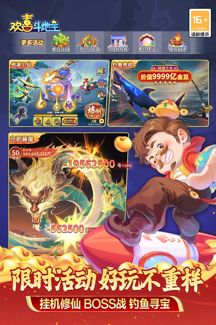 欢喜斗地主(斗地主大赛)