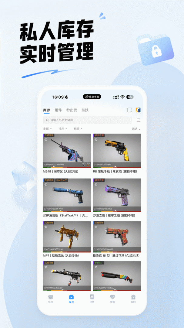 悠悠有品