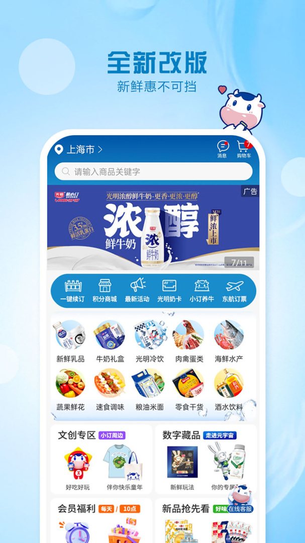 光明随心订旗舰店
