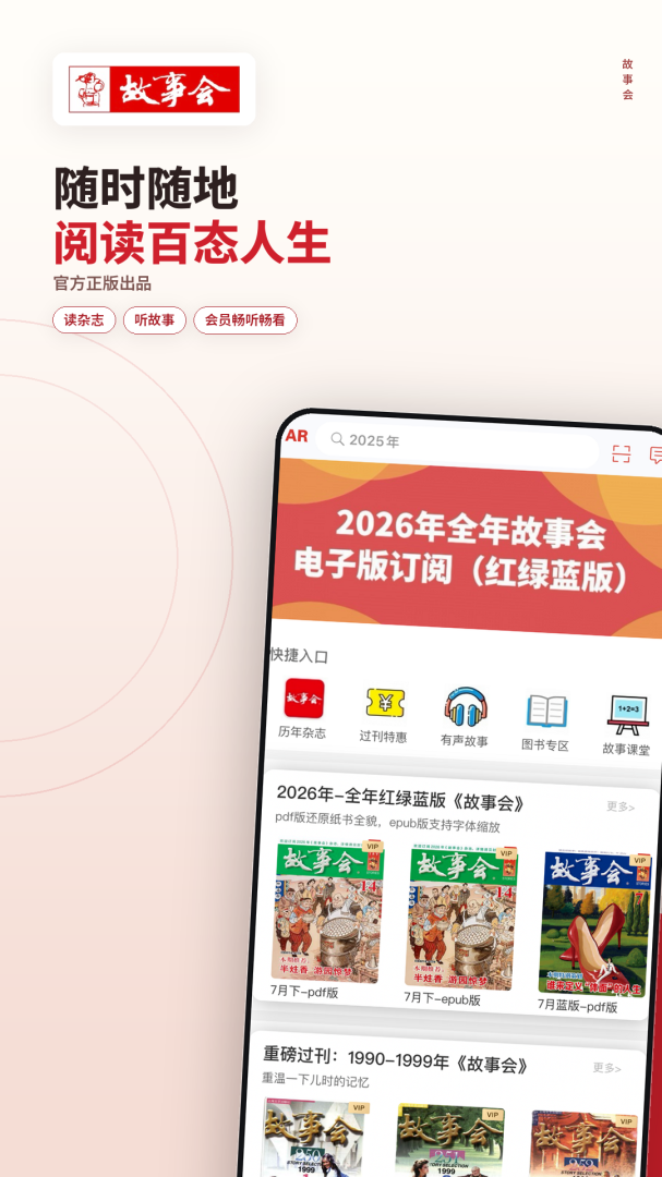 故事会