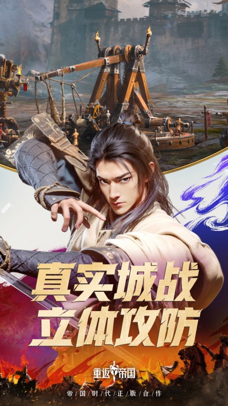 重返帝国中文版