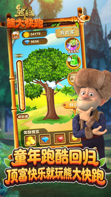 熊出没之熊大快跑开挂版