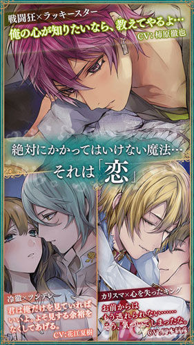 美男革命-爱丽丝与恋之魔法