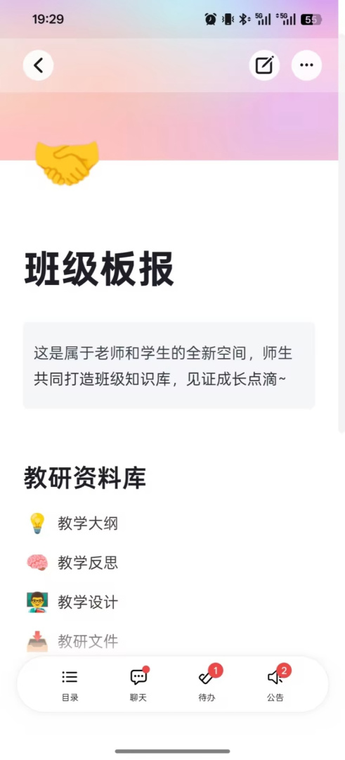 ClassIn软件