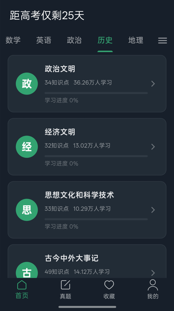高考笔记