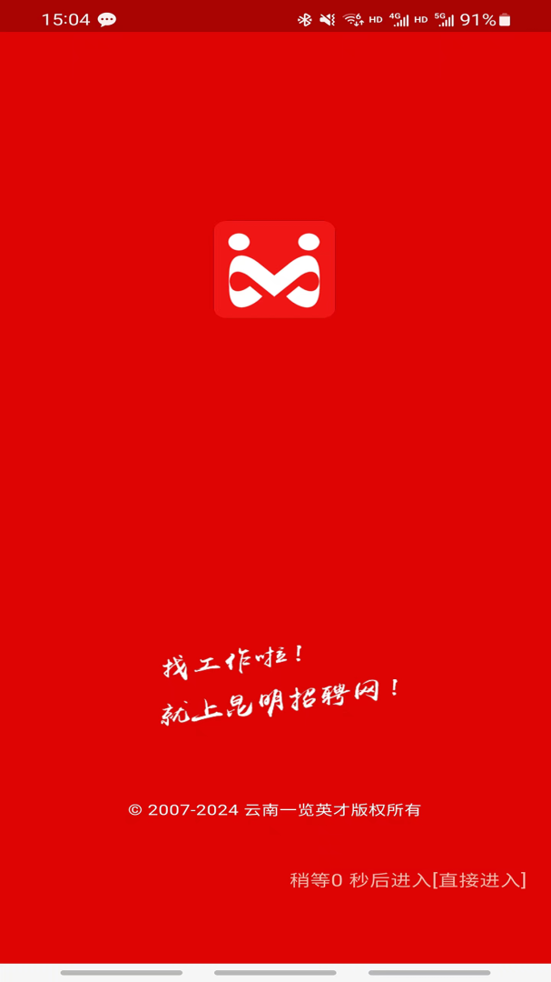 昆明招聘网
