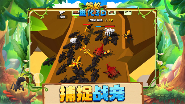 蚂蚁进化3d免广告版