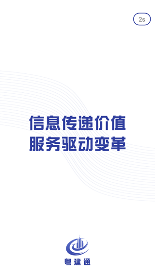 粤建通三库一平台