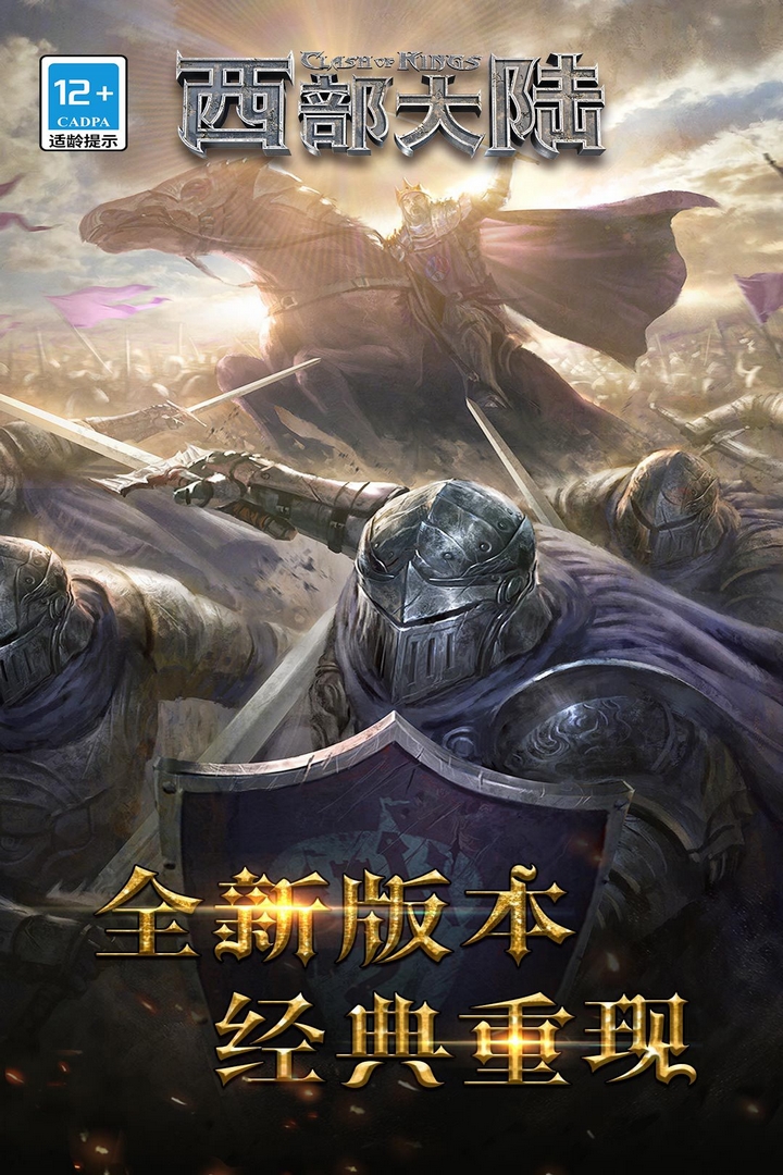 列王的纷争：西部大陆果盘版