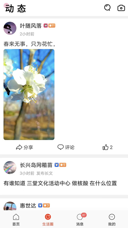 长兴岛生活网