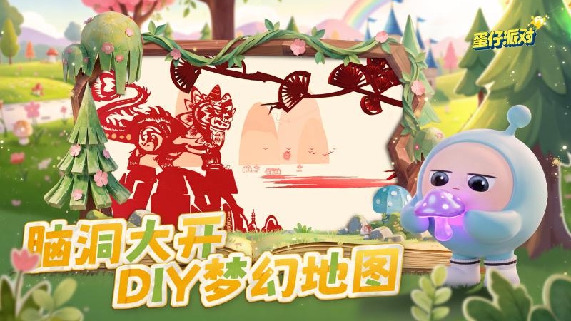 蛋仔派对vivo渠道服
