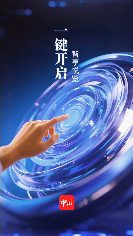 中山Plus
