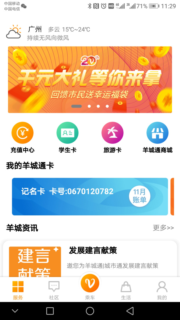 羊城通