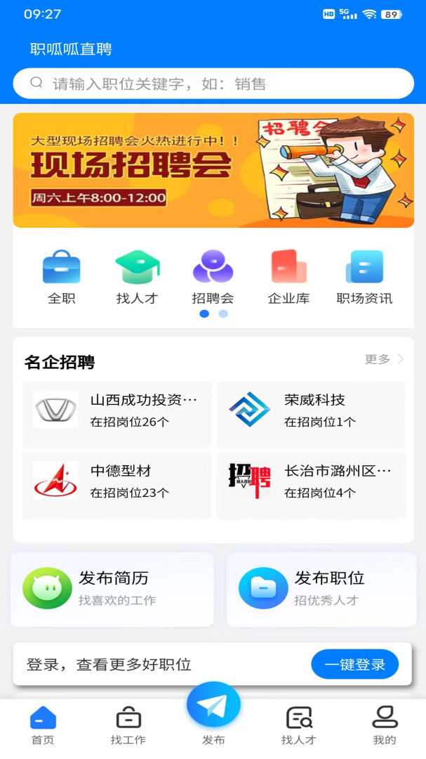 长治人才网