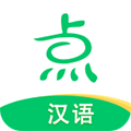 点思汉语