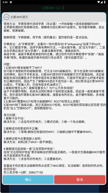 幻影wifipin免root版